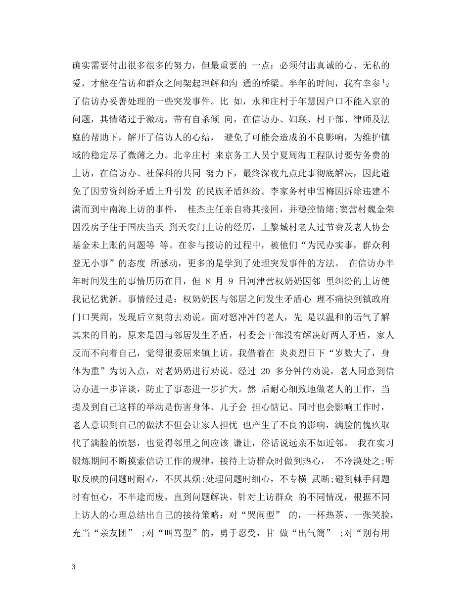 信访工作个人总结范文3篇_第3页