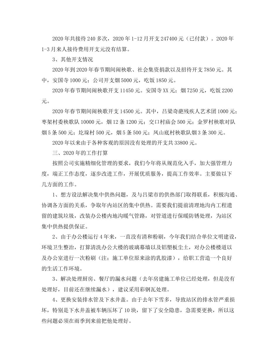 2020年度后勤服务中心工作总结范文_第2页