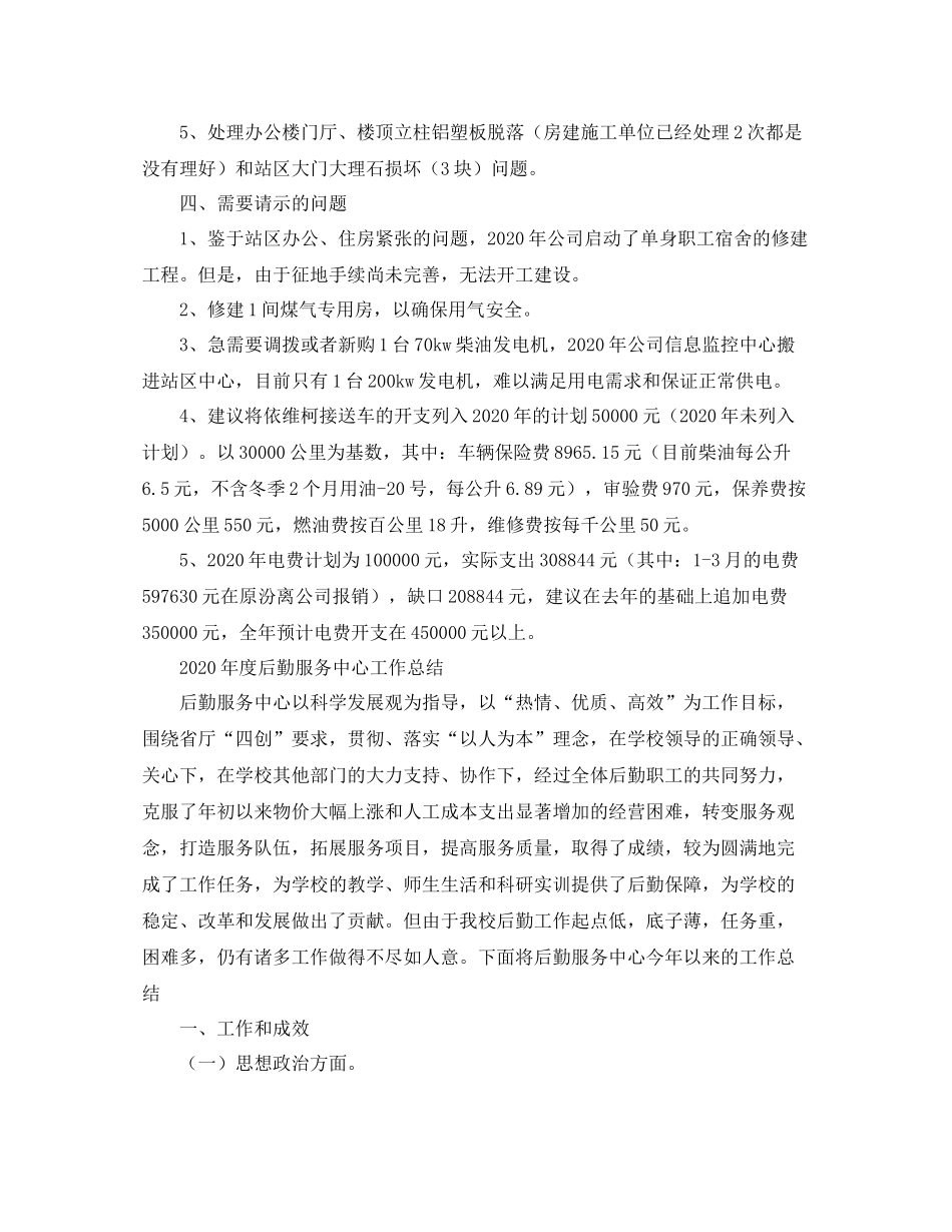 2020年度后勤服务中心工作总结范文_第3页