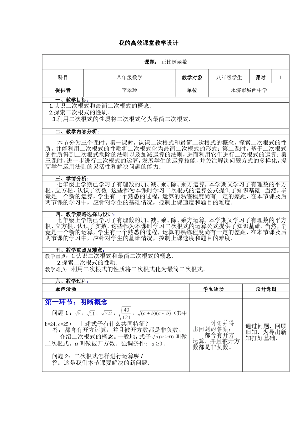 二次根式（一教学设计）_第1页