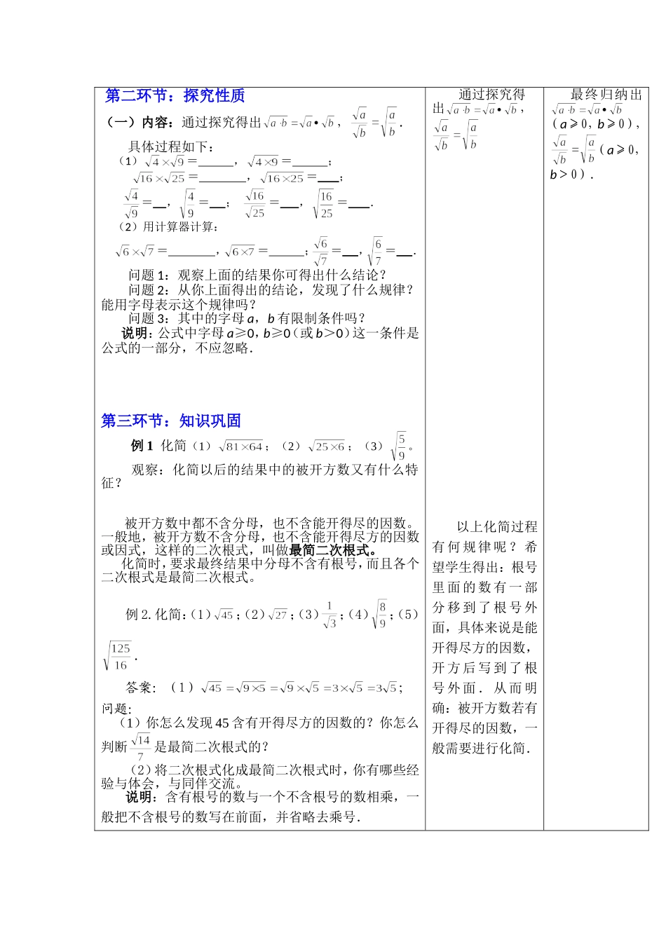 二次根式（一教学设计）_第2页