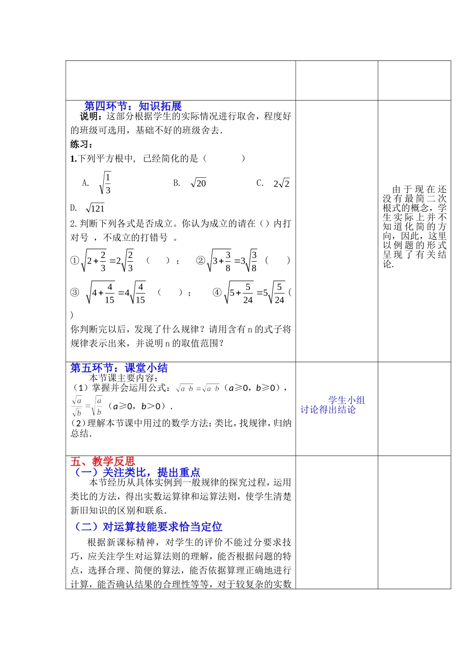 二次根式（一教学设计）_第3页