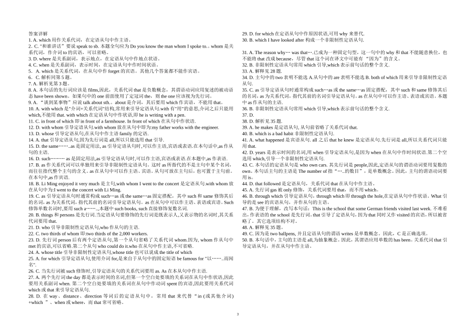 定语从句练习题_第3页