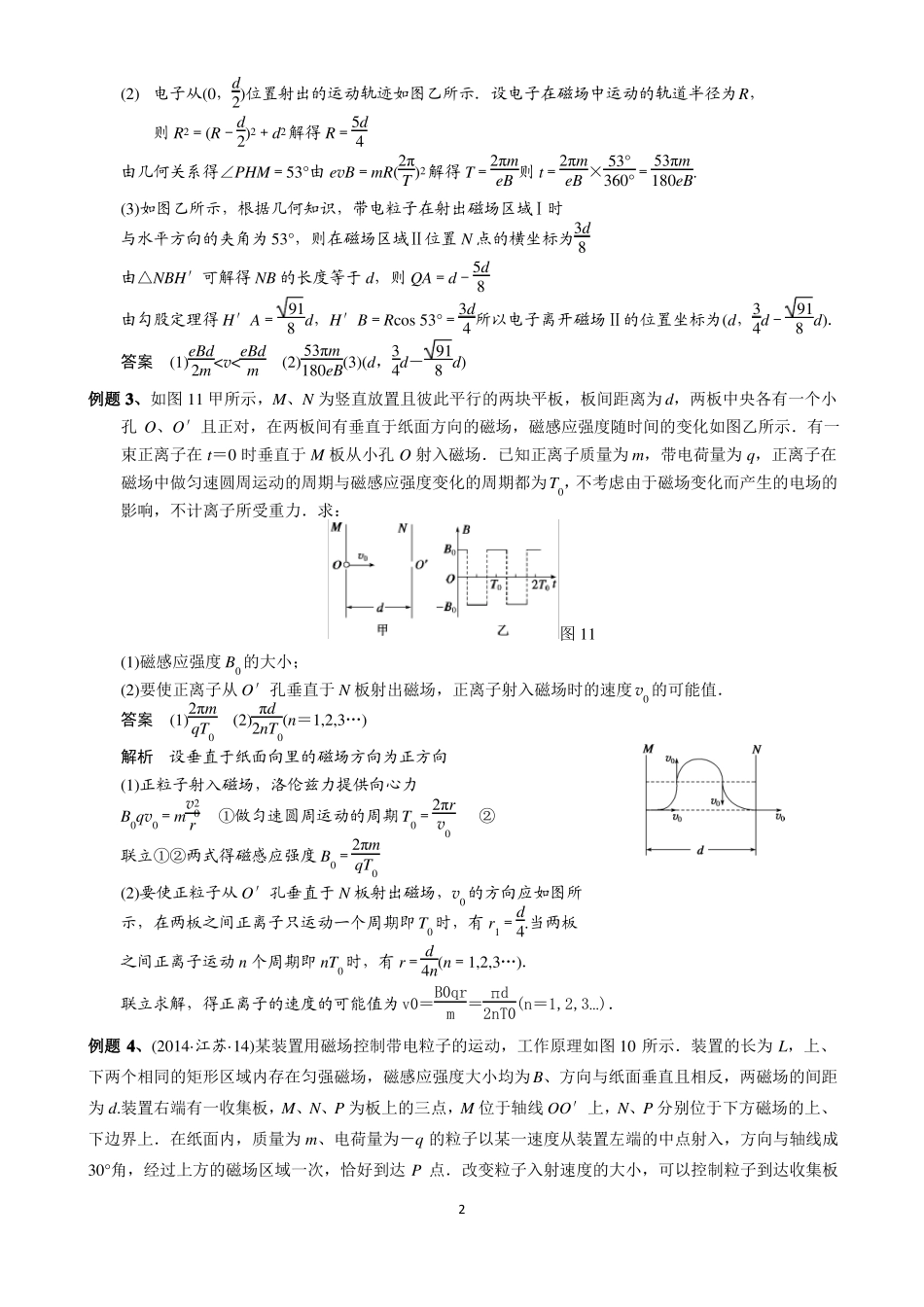 42、磁场专题42多过程与周期性问题_第2页