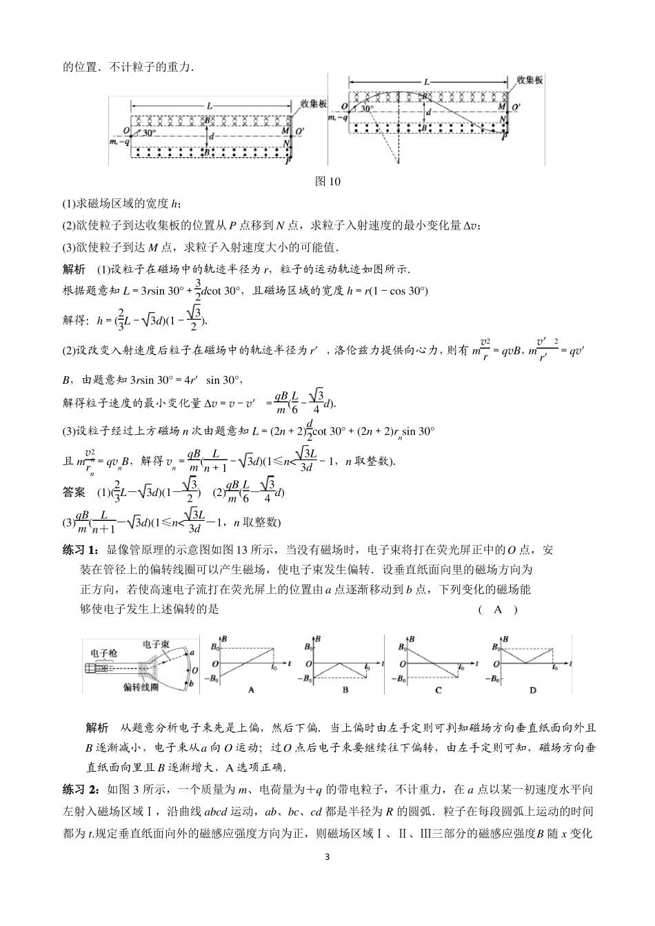 42、磁场专题42多过程与周期性问题_第3页