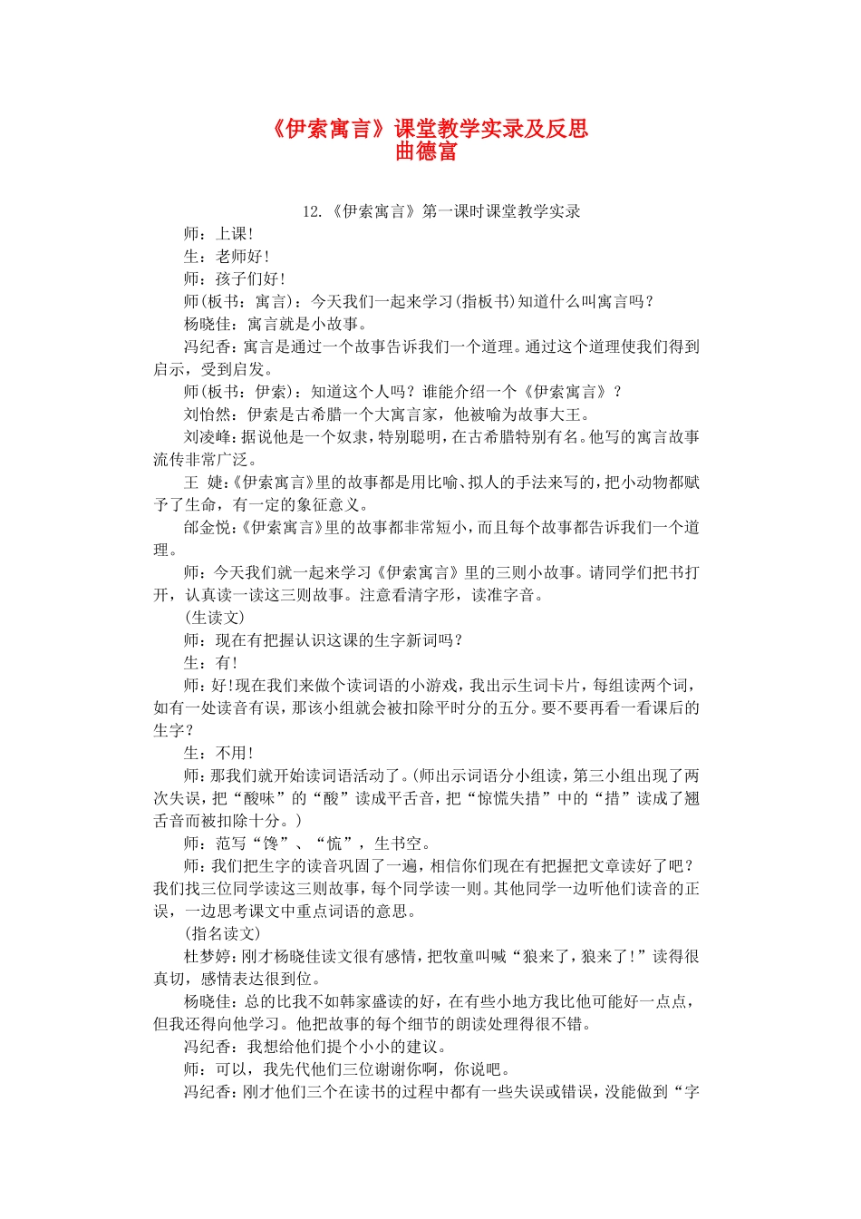五上60《伊索寓言》教学实录及反思_第1页