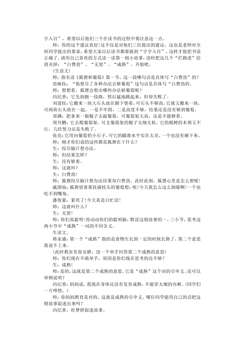 五上60《伊索寓言》教学实录及反思_第2页