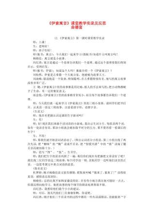 五上60《伊索寓言》教学实录及反思