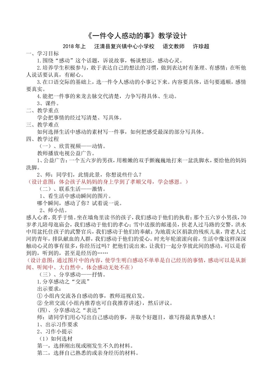 《一件令你感动的事》习作指导教学设计_第1页