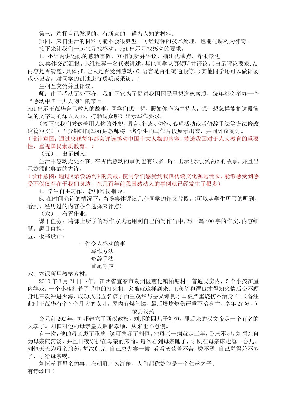 《一件令你感动的事》习作指导教学设计_第2页