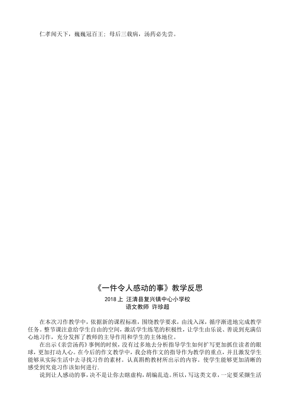 《一件令你感动的事》习作指导教学设计_第3页