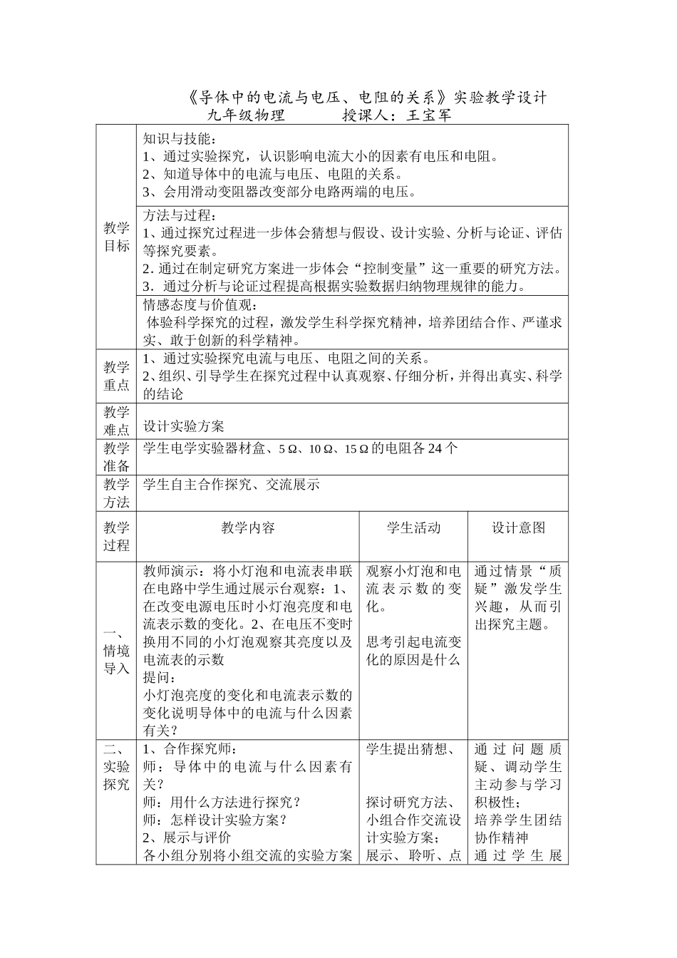 探究导体中的电流与电压、电阻的关系实验教学设计_(2)_第1页