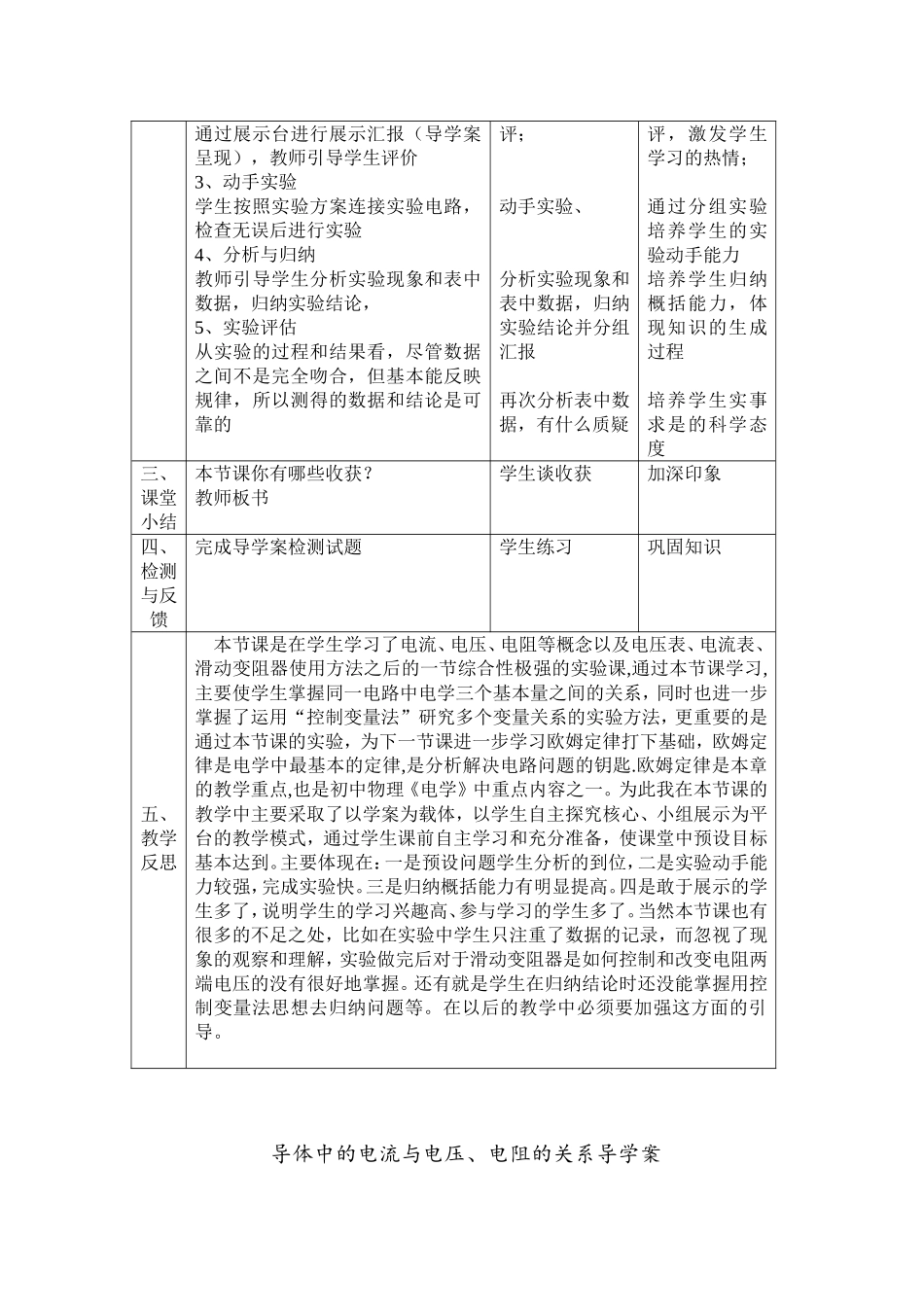 探究导体中的电流与电压、电阻的关系实验教学设计_(2)_第2页