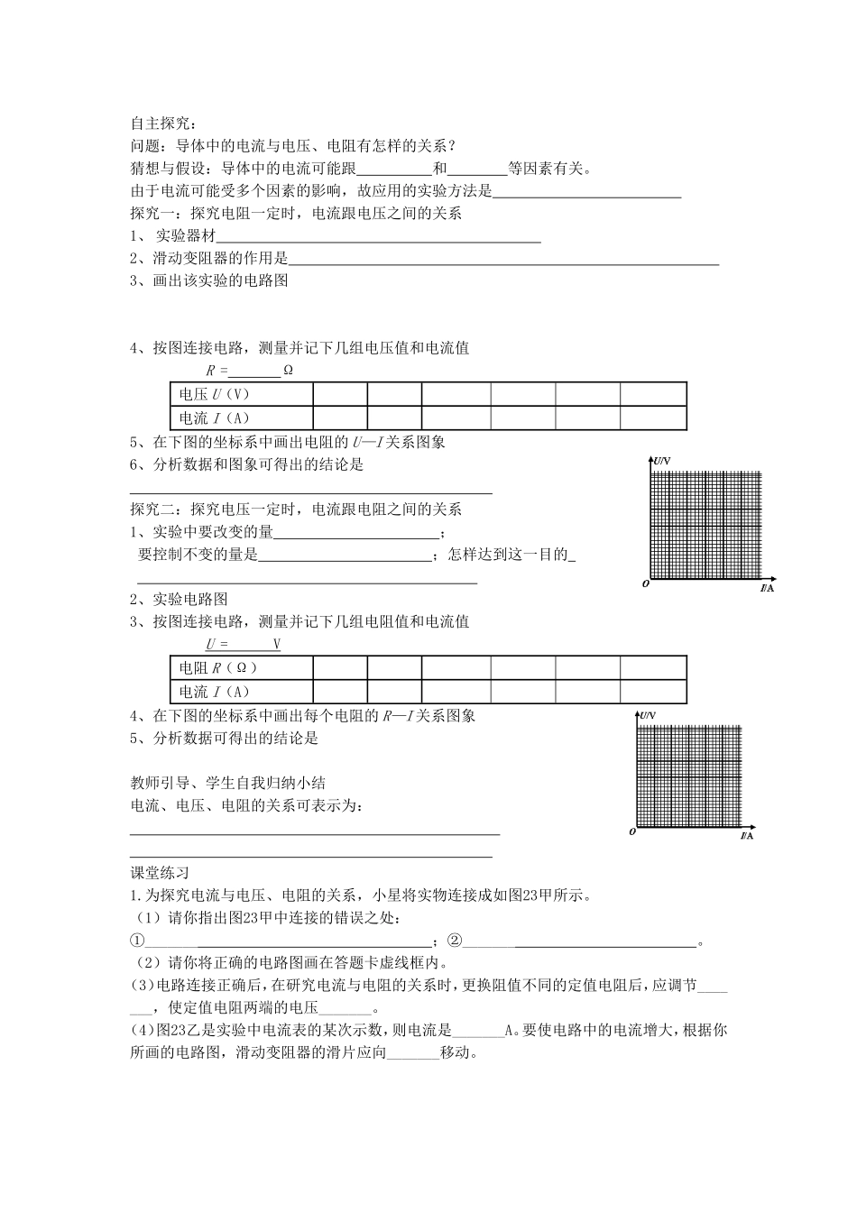 探究导体中的电流与电压、电阻的关系实验教学设计_(2)_第3页