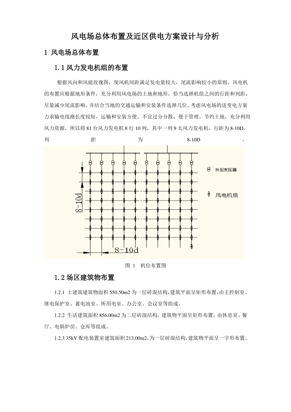 风电场总体布置_第2页