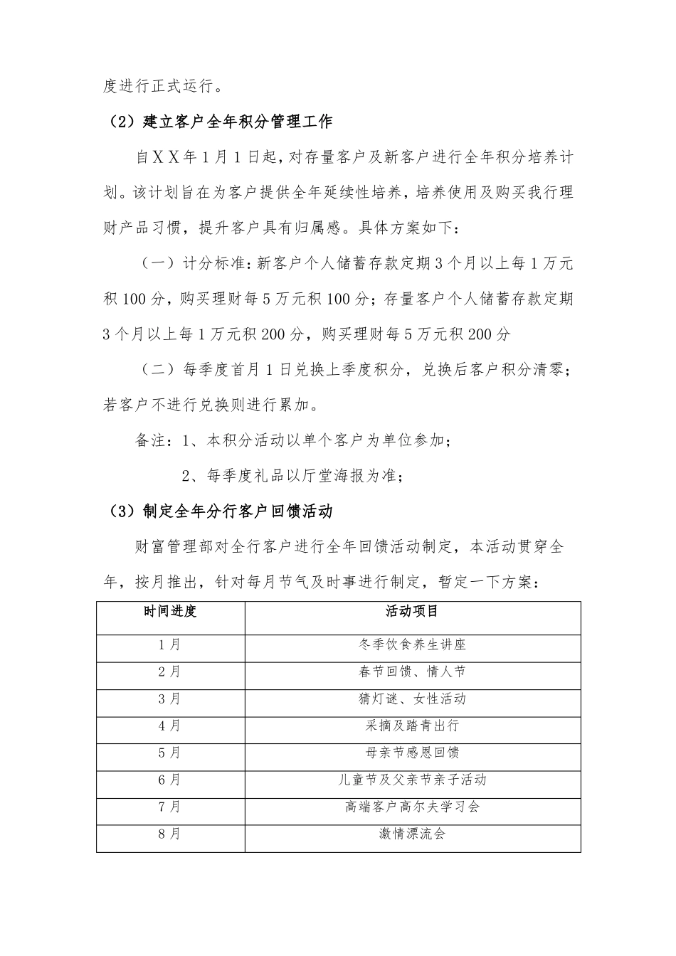 银行零售条线工作思路_第3页