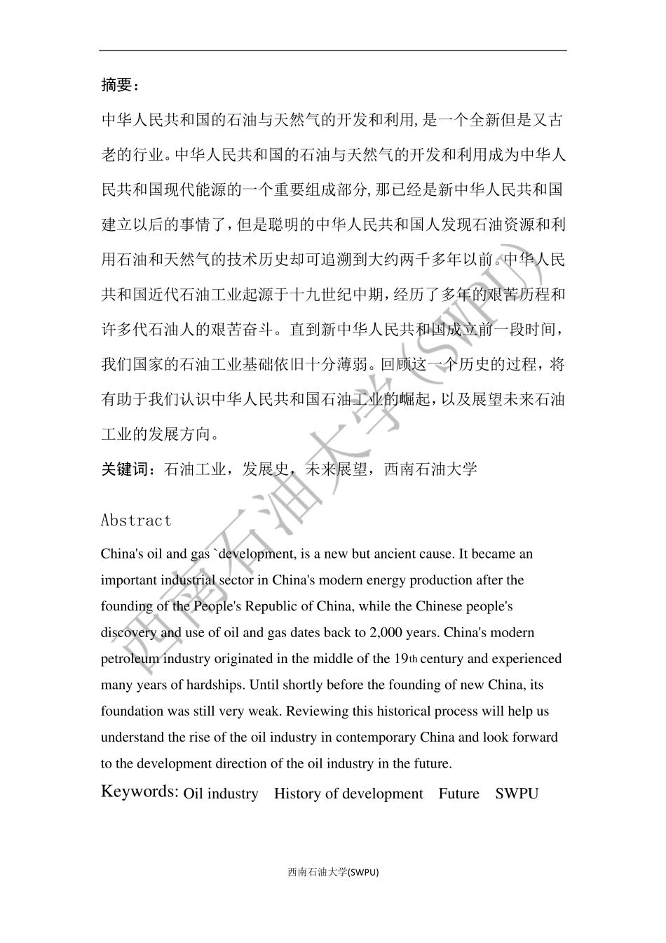 中国石油工业发展史及未来展望_第2页