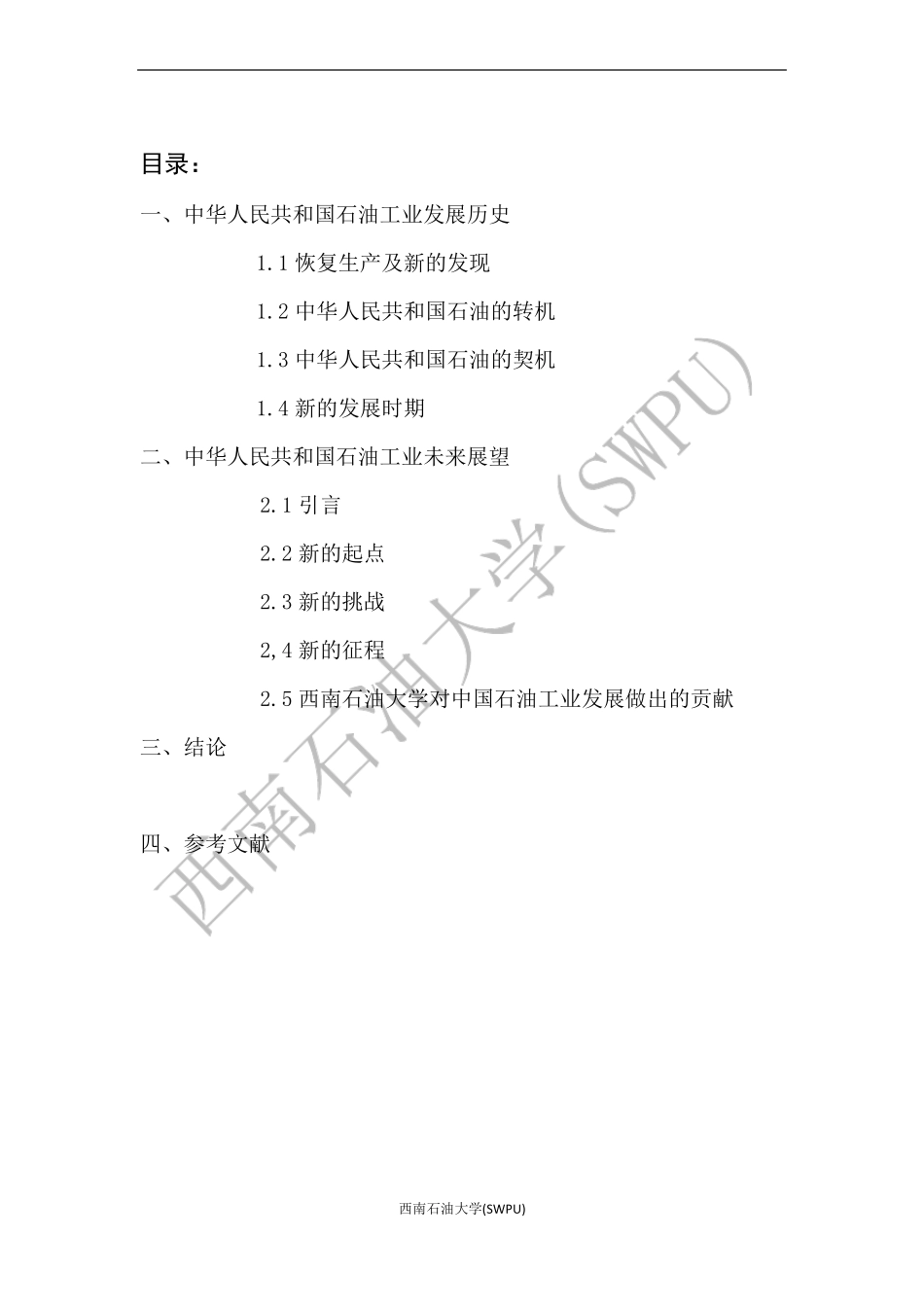 中国石油工业发展史及未来展望_第3页