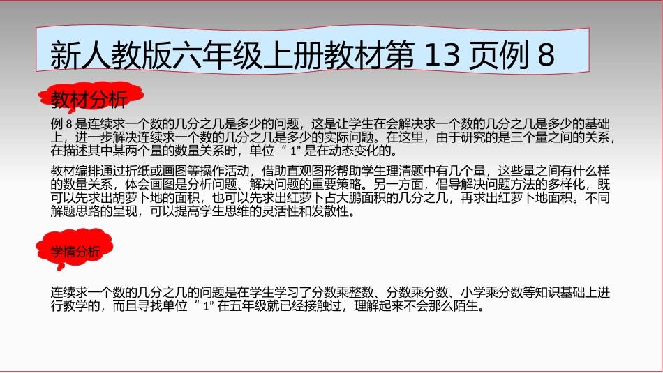 分数乘法——解决问题_第3页