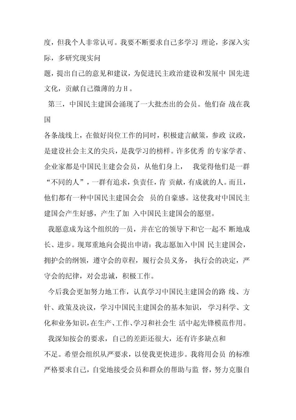 加入民建申请书_第2页