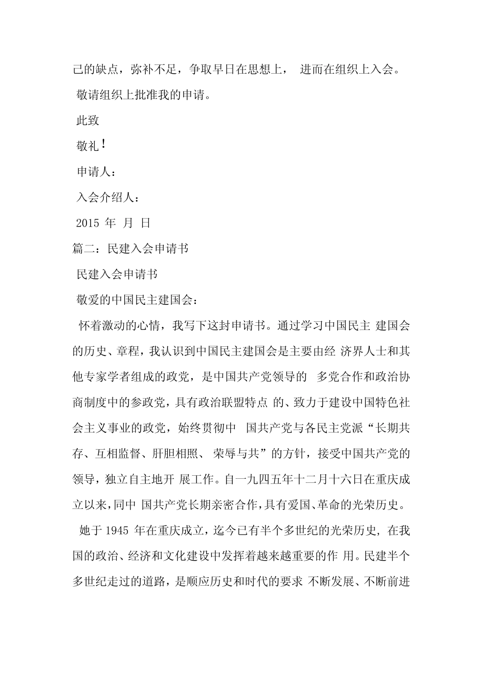 加入民建申请书_第3页