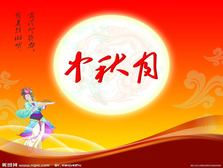 《中秋月》课件_第1页
