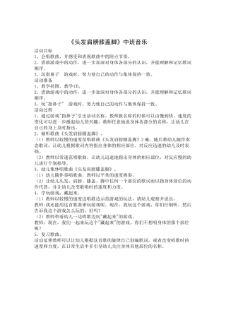 中班艺术《头发肩膀膝盖脚》