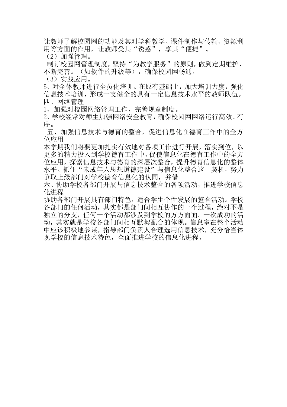 学校信息化建设发展规划方案_第2页