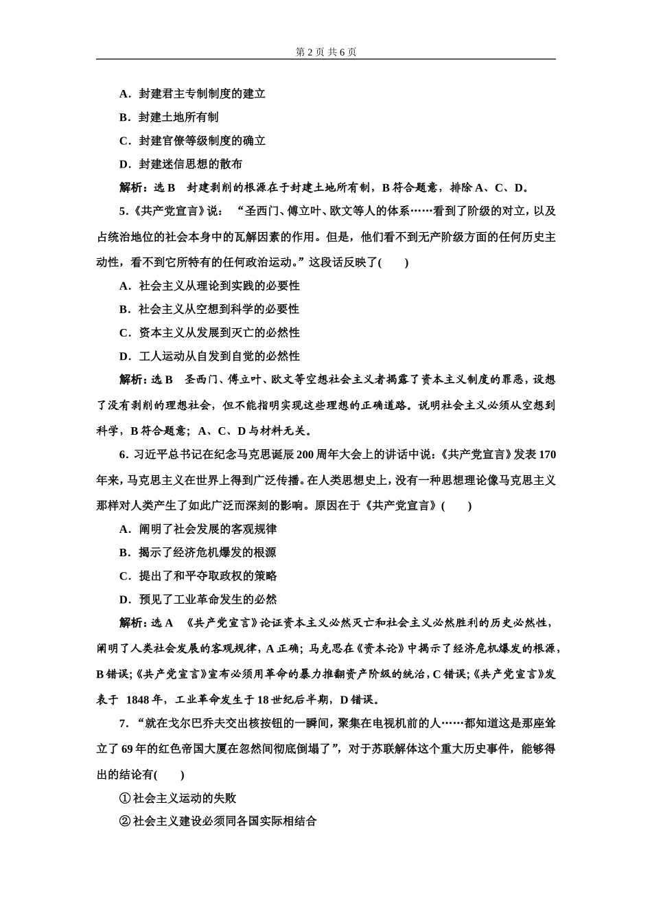课后层级检测（一）社会主义从空想到科学、从理论到实践的发展_第2页