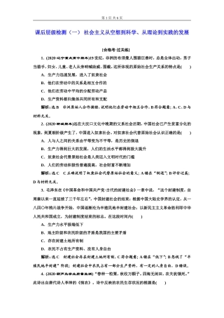 课后层级检测（一）社会主义从空想到科学、从理论到实践的发展