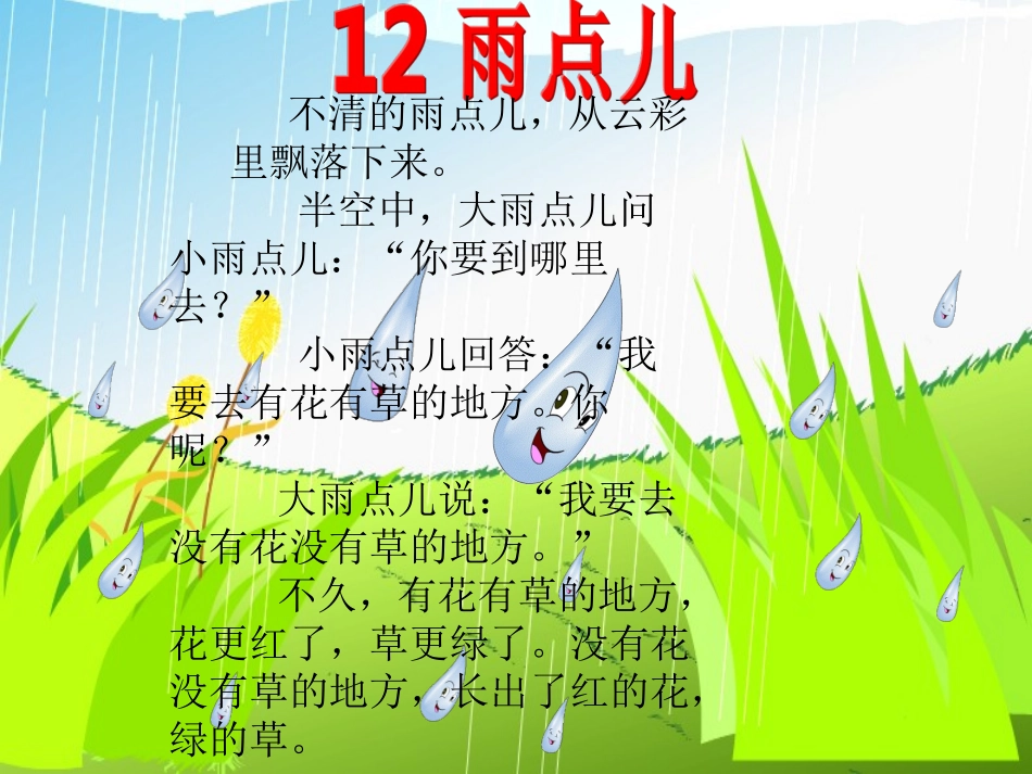 《雨点儿》课件_第1页