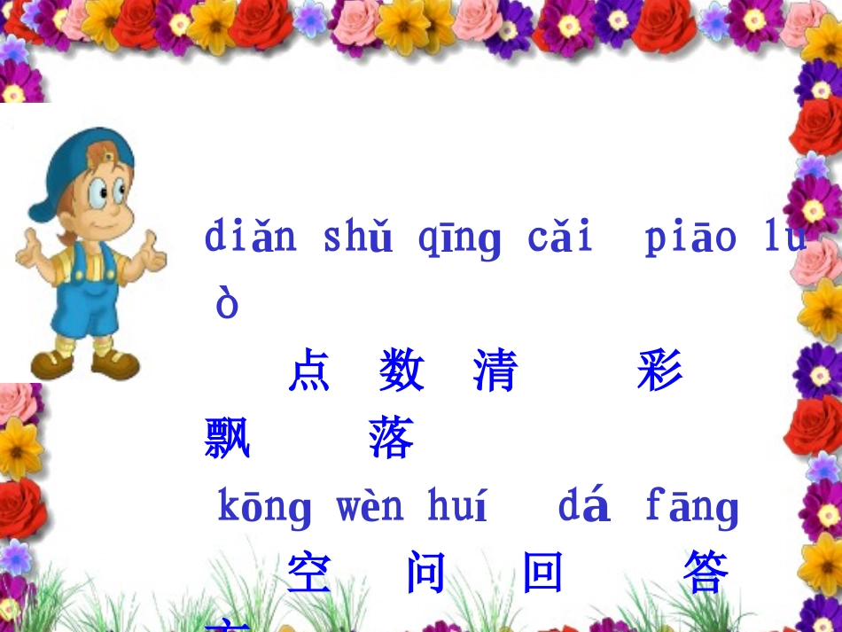 《雨点儿》课件_第2页
