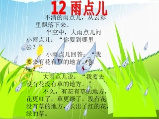《雨点儿》课件