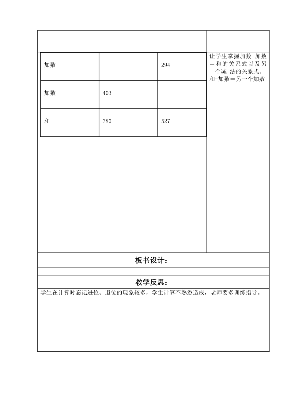 讲评课练习九教案_第2页