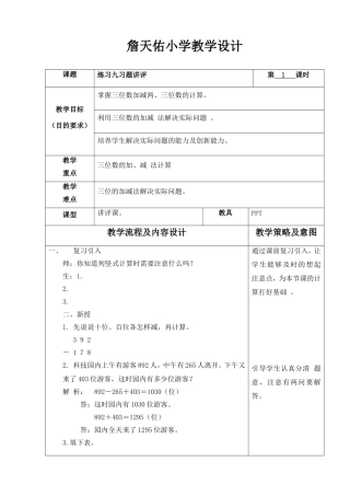 讲评课练习九教案