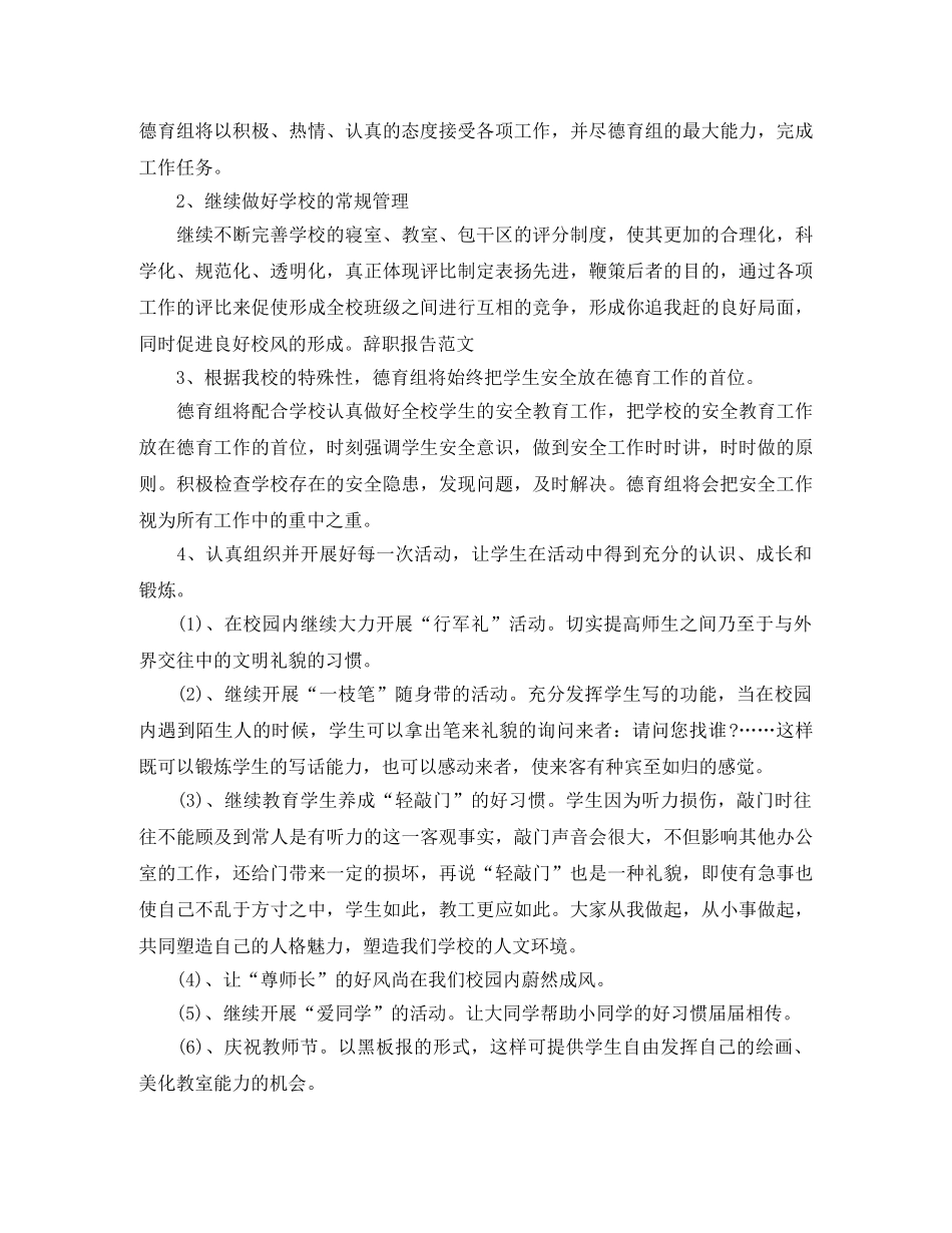 特殊教育学校德育计划模板 _第2页