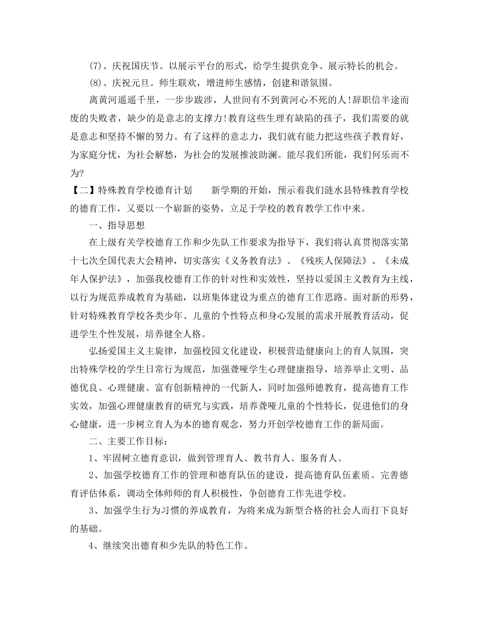特殊教育学校德育计划模板 _第3页