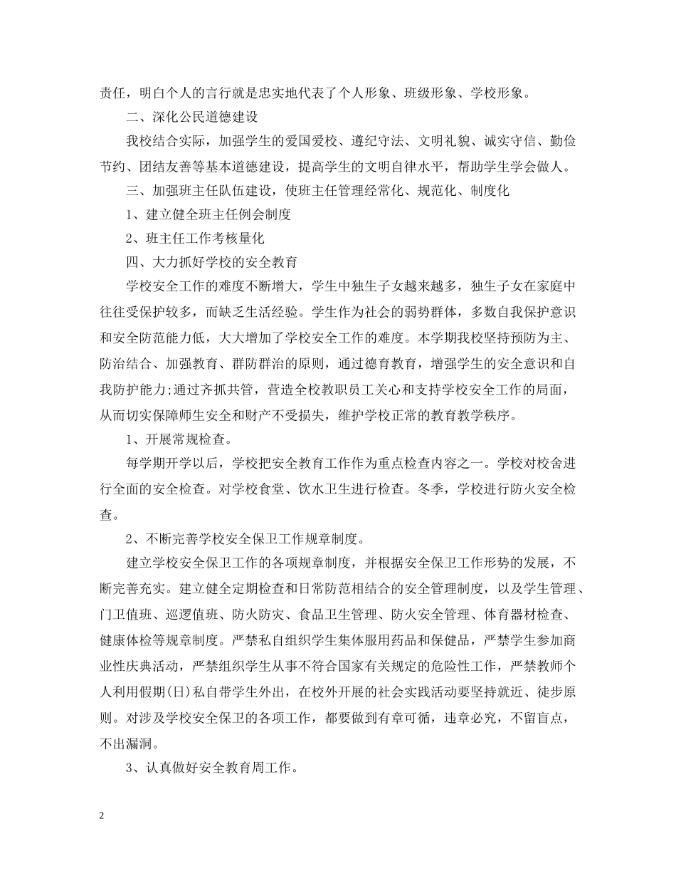 特殊教育骨干教师总结 _第2页