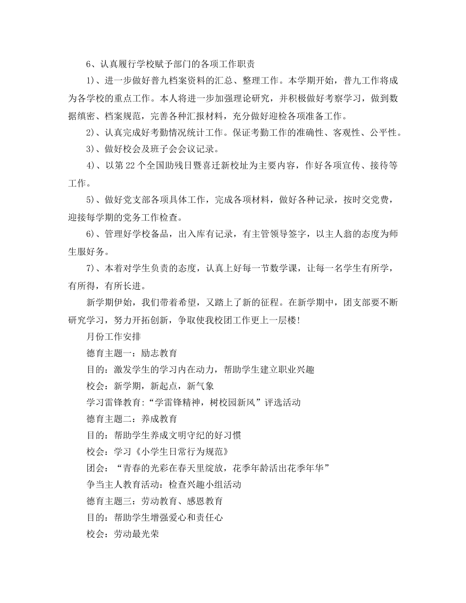 特殊教育学校工作计划范文 _第3页