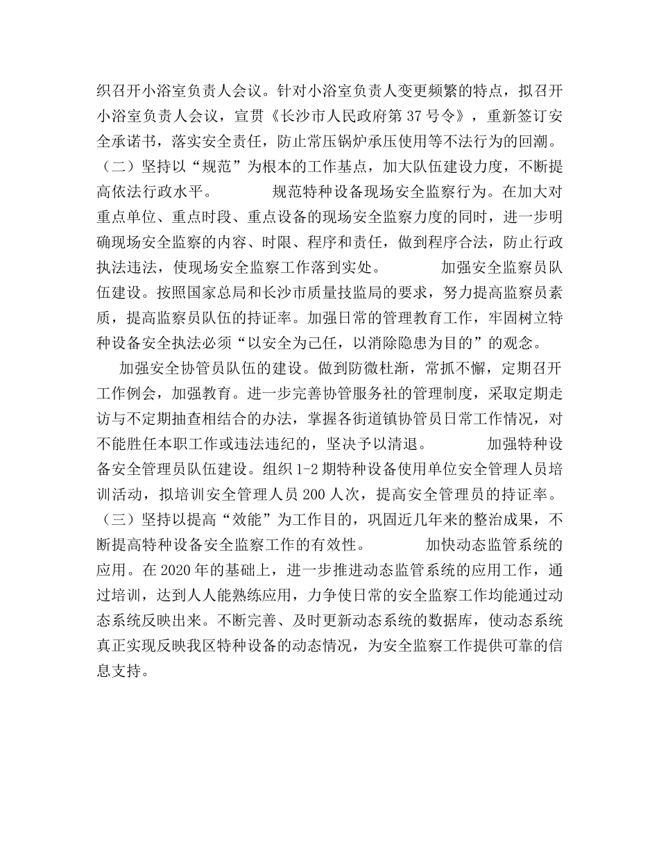 特监科2020年工作计划 _第2页