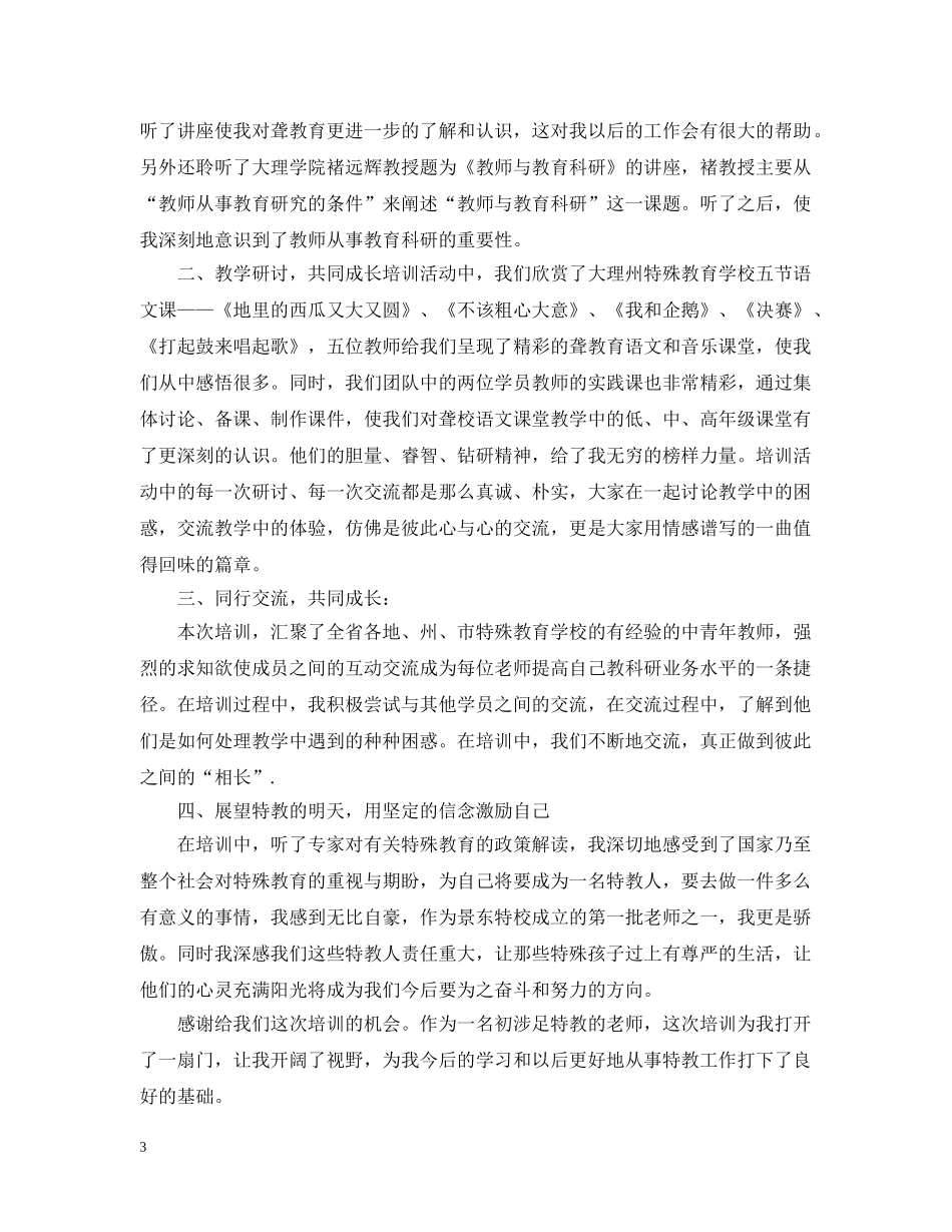特教老师培训总结 _第3页