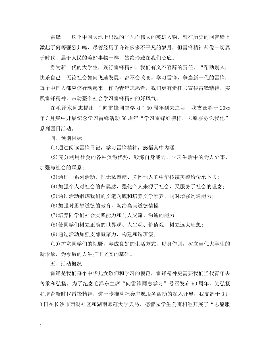 特色团日活动总结范文 _第2页