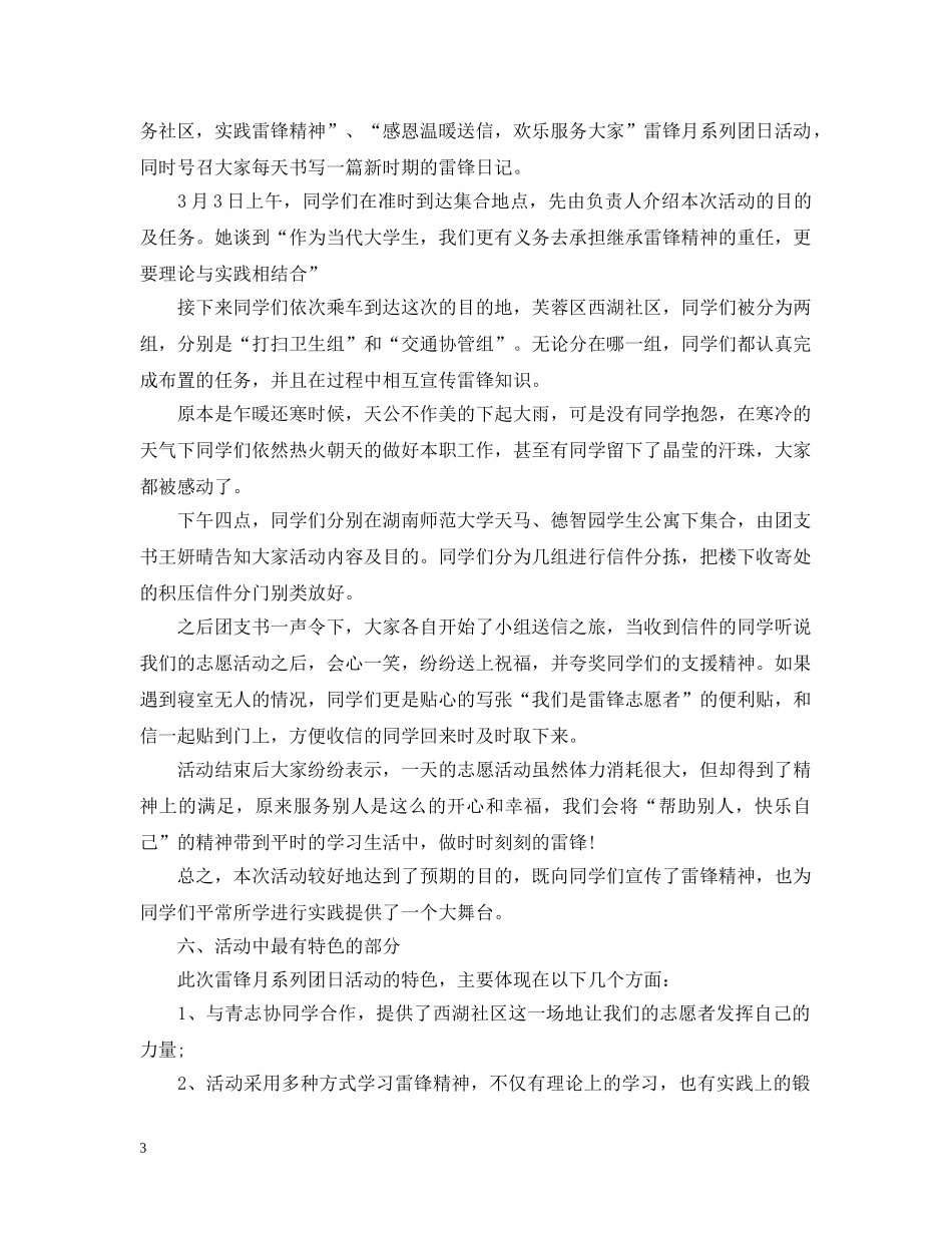 特色团日活动总结范文 _第3页