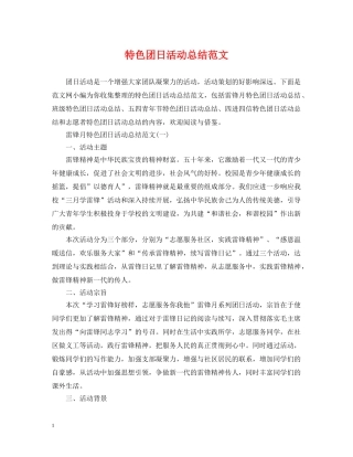 特色团日活动总结范文 