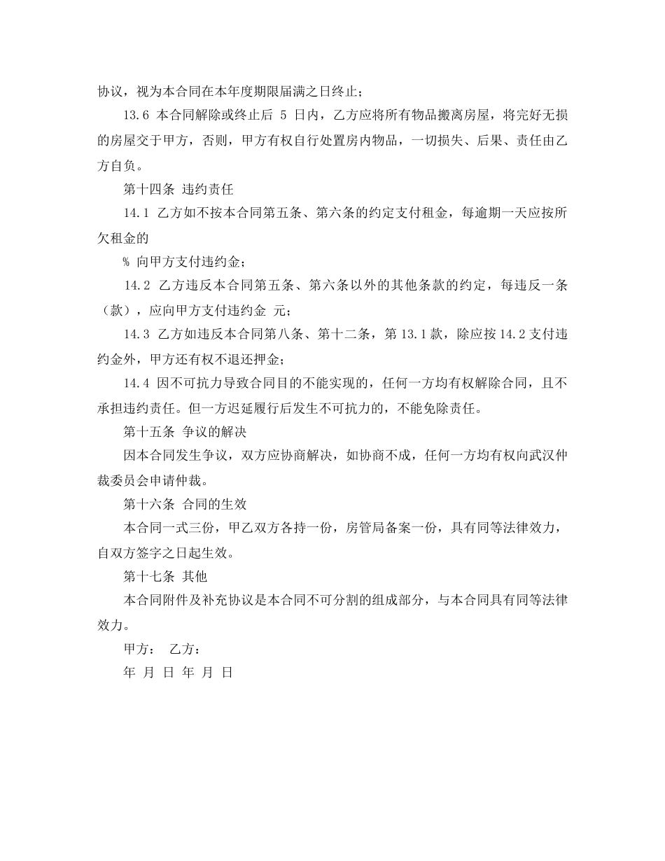 特种设备安全监察工作计划范文 _第3页