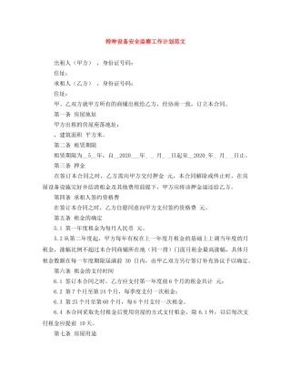 特种设备安全监察工作计划范文 