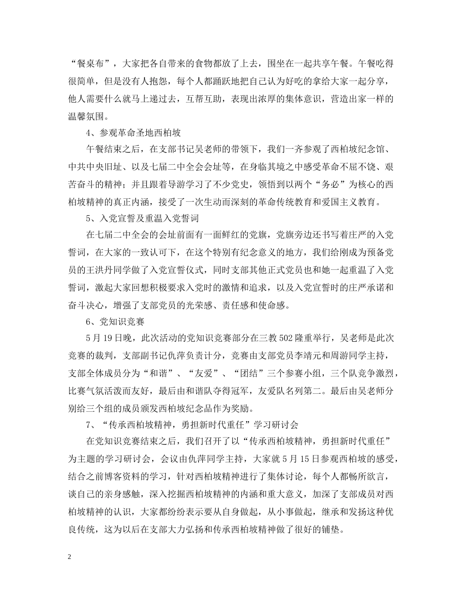 特色党日活动总结2000字 _第2页