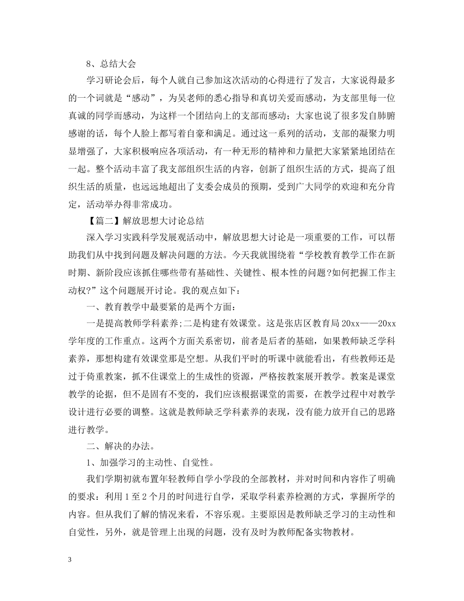 特色党日活动总结2000字 _第3页