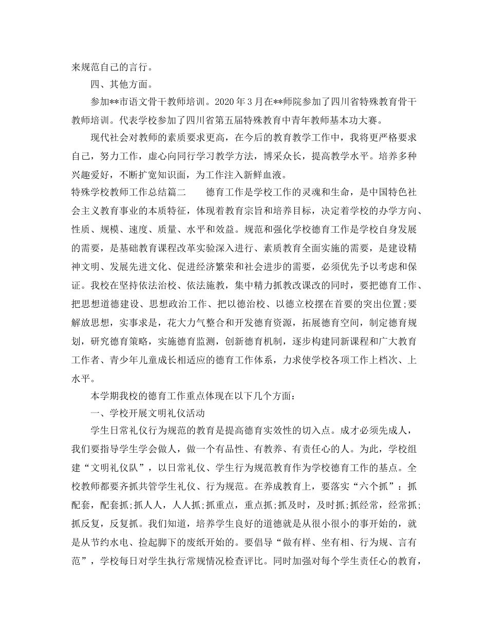 特殊学校教师工作总结 _第2页