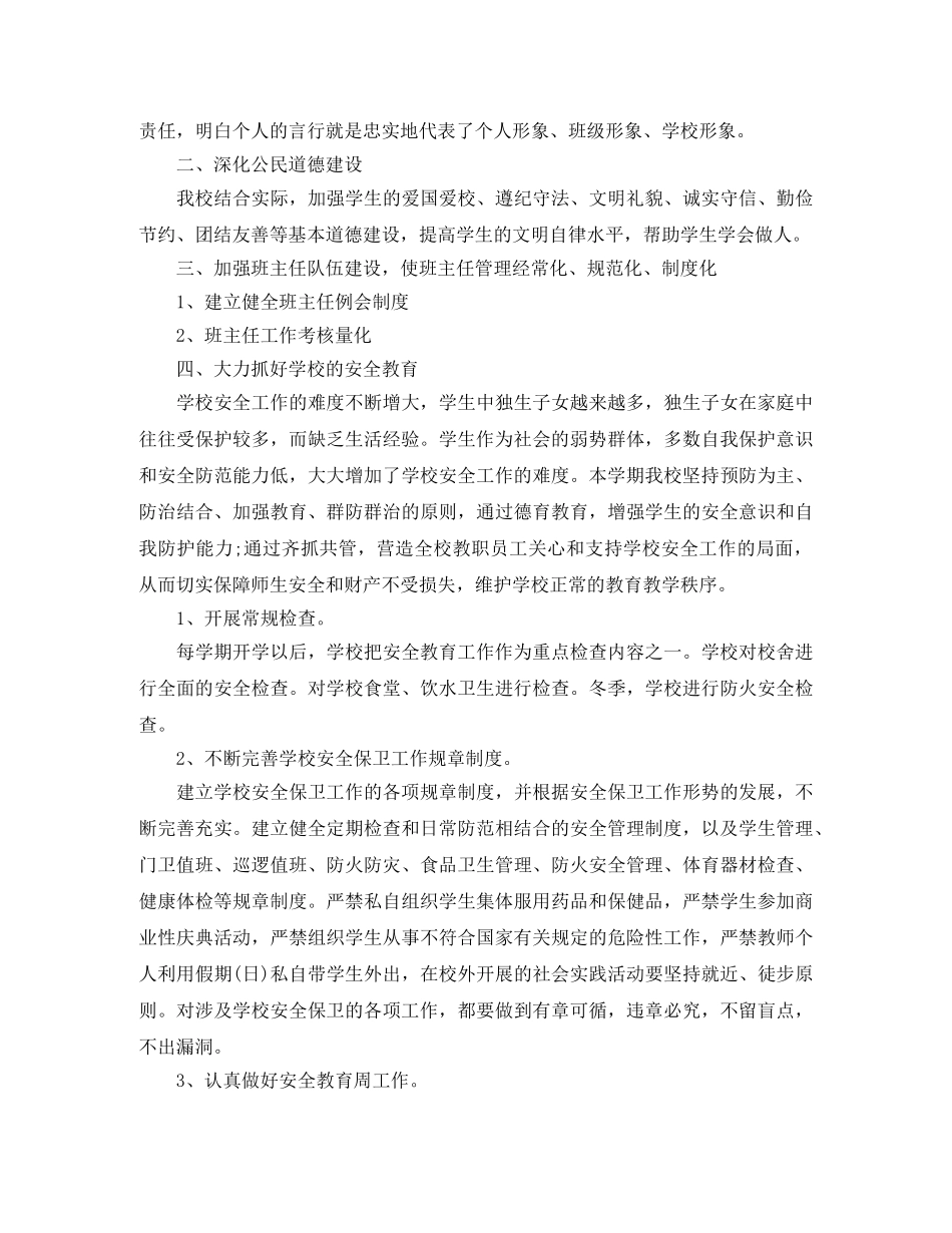 特殊教育学校工作总结 _第2页